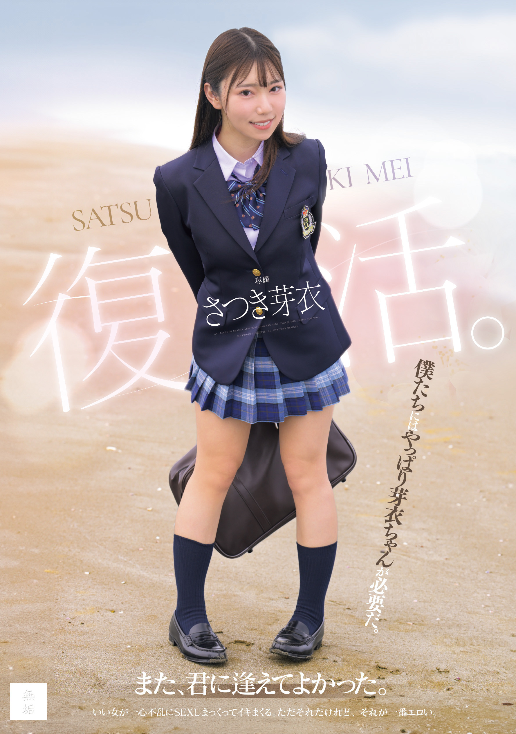（MUDR-341）还是和欧吉桑男优做最爽！さつき芽衣(沙月芽衣)、复活！