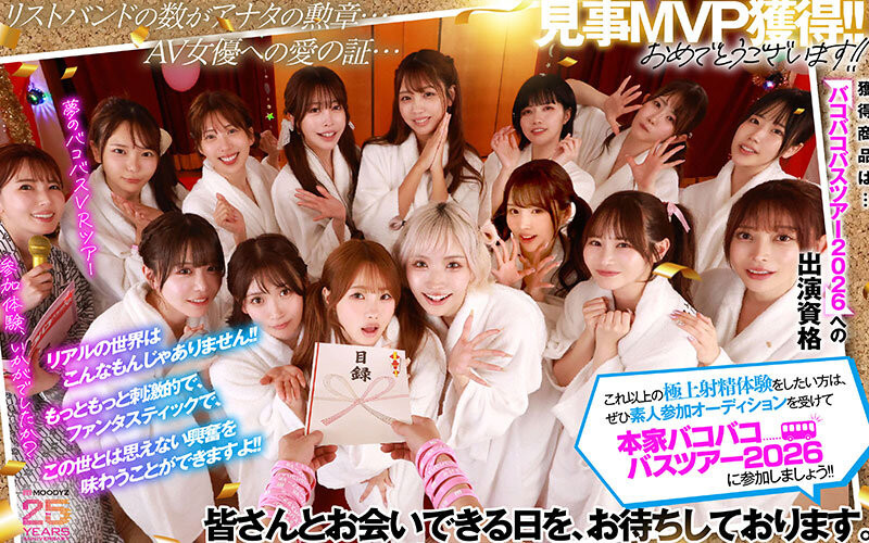18位女优共演作品MDVR-388发布!大感谢祭的作品!Moodyz最强VR发动啦!-图片5