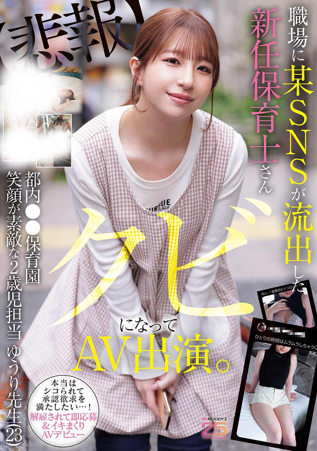 菅原由里(MIFD-682)哪泥？那位被抓到在社群卖弄色情的保母原来有无码片！