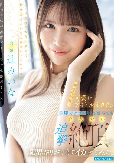 「来自福冈的偶像正妹」被强烈开发，毫不留情地追击绝顶喷发！