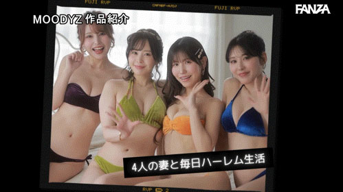 「令和最豪华梦幻大共演」来了!「四位美巨乳美人」都是我妻子!